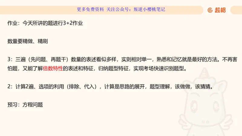 数量第1章倍数特性_2026考公资料_（06）高照_2026数量关系拿分稳稳班（3+2）高照_课件➕微（xq0615w）进交流群实时更新