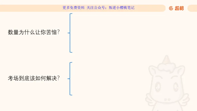 数量第1章倍数特性_2026考公资料_（06）高照_2026数量关系拿分稳稳班（3+2）高照_课件➕微（xq0615w）进交流群实时更新