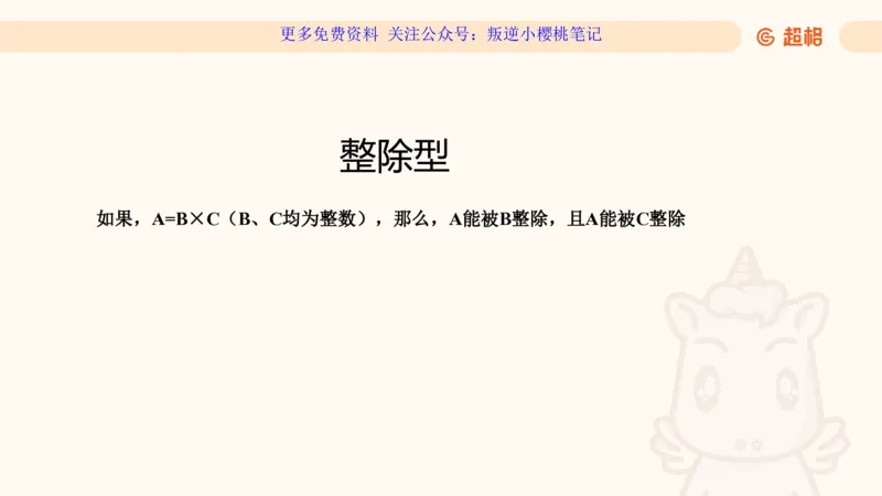 数量第1章倍数特性_2026考公资料_（06）高照_2026数量关系拿分稳稳班（3+2）高照_课件➕微（xq0615w）进交流群实时更新