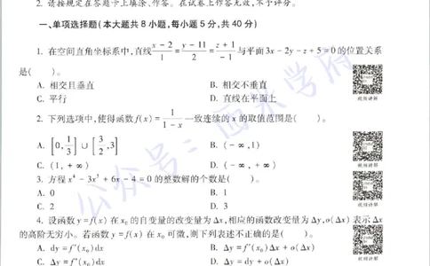 21年上-高中数学-真题及答案解析_教资_25下资料合集二_25下最新科三知识点汇编+思维导图-高中_08.数学_02.历年真题