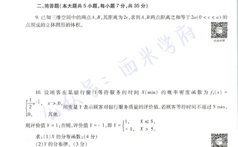 21年上-高中数学-真题及答案解析_教资_25下资料合集二_25下最新科三知识点汇编+思维导图-高中_08.数学_02.历年真题