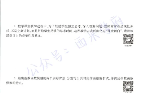 21年上-高中数学-真题及答案解析_教资_25下资料合集二_25下最新科三知识点汇编+思维导图-高中_08.数学_02.历年真题