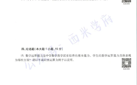 21年上-高中数学-真题及答案解析_教资_25下资料合集二_25下最新科三知识点汇编+思维导图-高中_08.数学_02.历年真题
