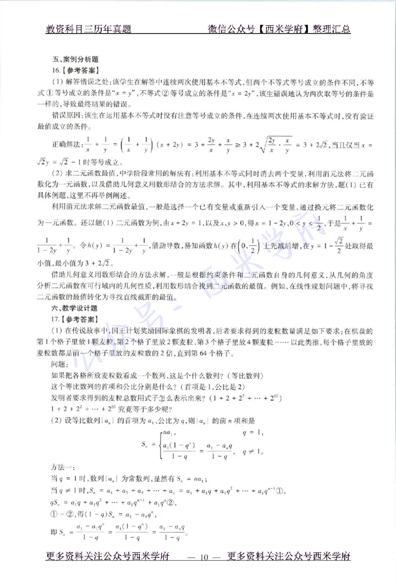 21年上-高中数学-真题及答案解析_教资_25下资料合集二_25下最新科三知识点汇编+思维导图-高中_08.数学_02.历年真题