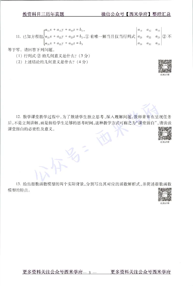 21年上-高中数学-真题及答案解析_教资_25下资料合集二_25下最新科三知识点汇编+思维导图-高中_08.数学_02.历年真题