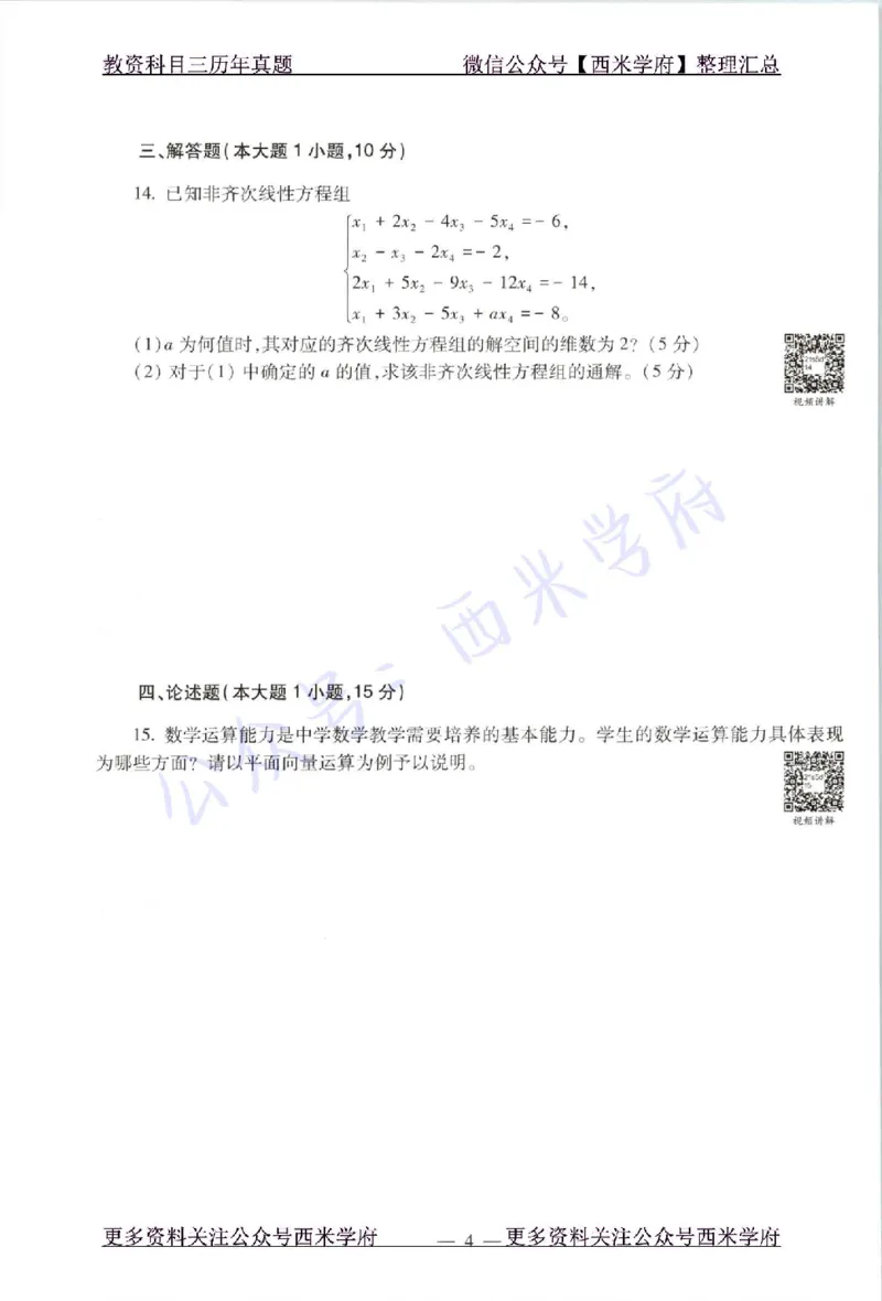 21年上-高中数学-真题及答案解析_教资_25下资料合集二_25下最新科三知识点汇编+思维导图-高中_08.数学_02.历年真题