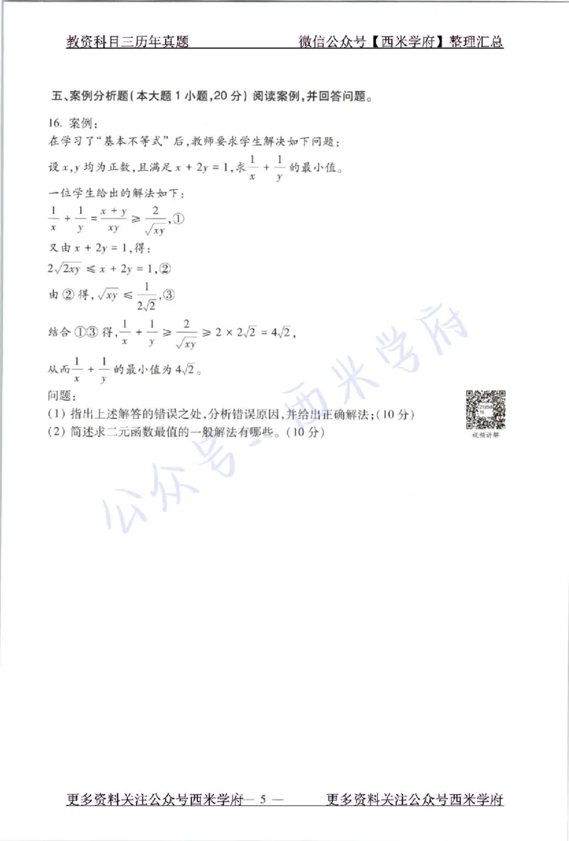 21年上-高中数学-真题及答案解析_教资_25下资料合集二_25下最新科三知识点汇编+思维导图-高中_08.数学_02.历年真题