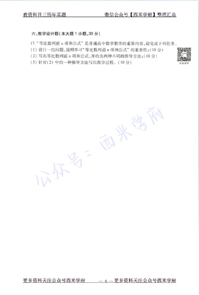21年上-高中数学-真题及答案解析_教资_25下资料合集二_25下最新科三知识点汇编+思维导图-高中_08.数学_02.历年真题