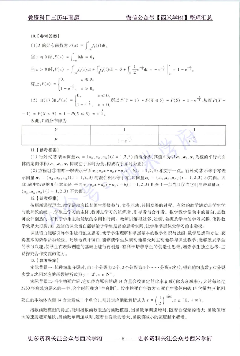 21年上-高中数学-真题及答案解析_教资_25下资料合集二_25下最新科三知识点汇编+思维导图-高中_08.数学_02.历年真题