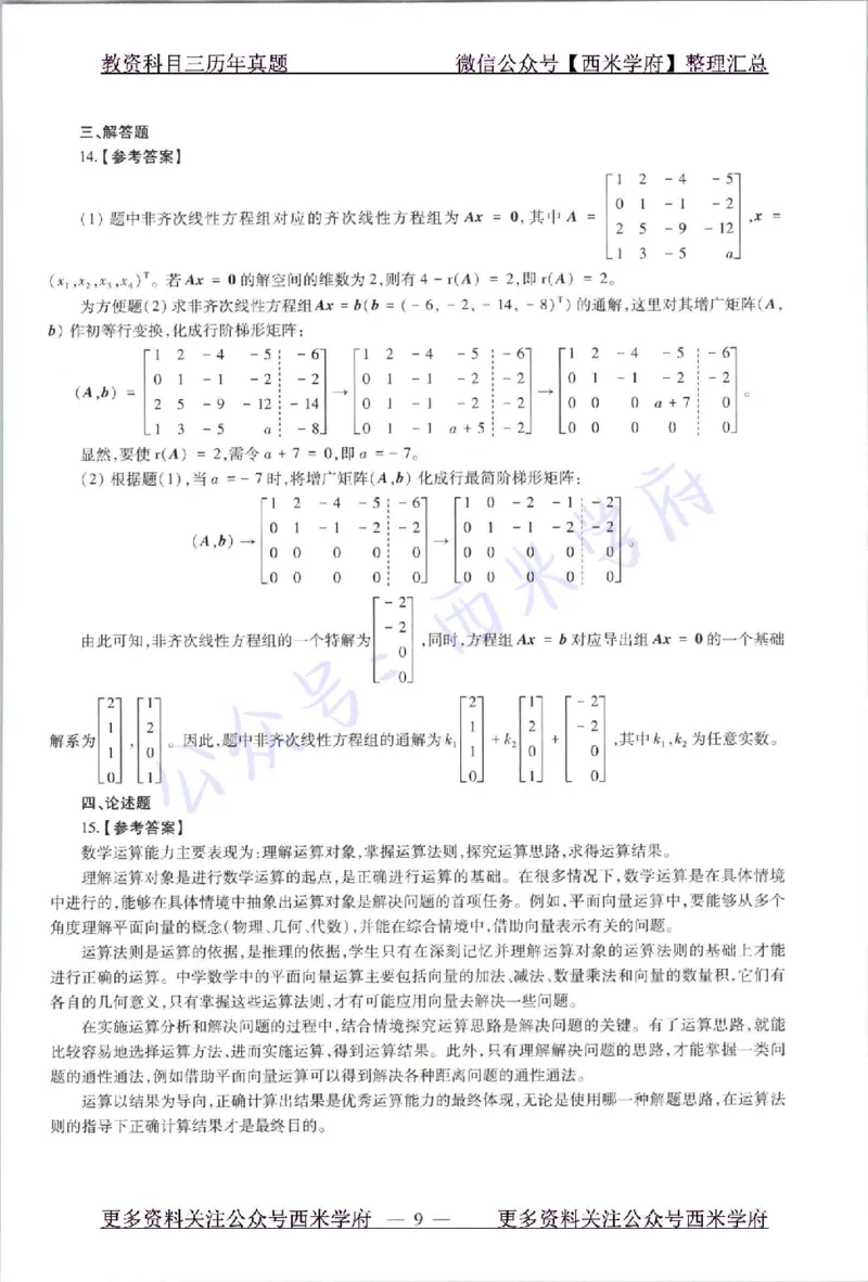 21年上-高中数学-真题及答案解析_教资_25下资料合集二_25下最新科三知识点汇编+思维导图-高中_08.数学_02.历年真题