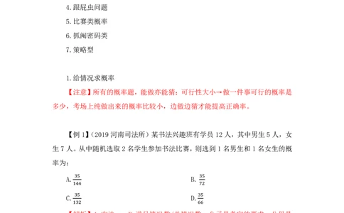 2022-12-13-随堂笔记概率_2026考公资料_超格合集_数资高照合集_数量关系高照合集⭐⭐⭐_2024课程25没开课的先看这个_实战课2023高照数量关系系统实战课_笔记