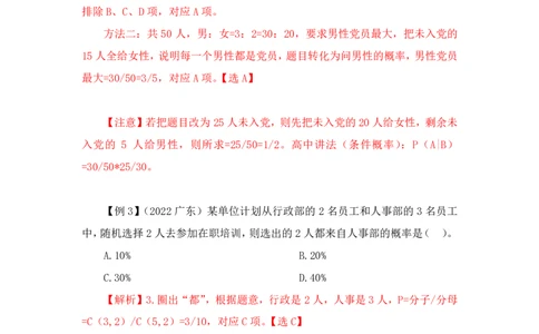 2022-12-13-随堂笔记概率_2026考公资料_超格合集_数资高照合集_数量关系高照合集⭐⭐⭐_2024课程25没开课的先看这个_实战课2023高照数量关系系统实战课_笔记