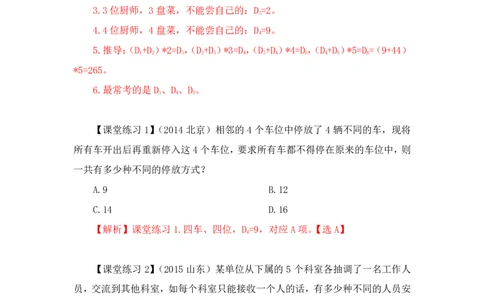 2022-12-13-随堂笔记概率_2026考公资料_超格合集_数资高照合集_数量关系高照合集⭐⭐⭐_2024课程25没开课的先看这个_实战课2023高照数量关系系统实战课_笔记