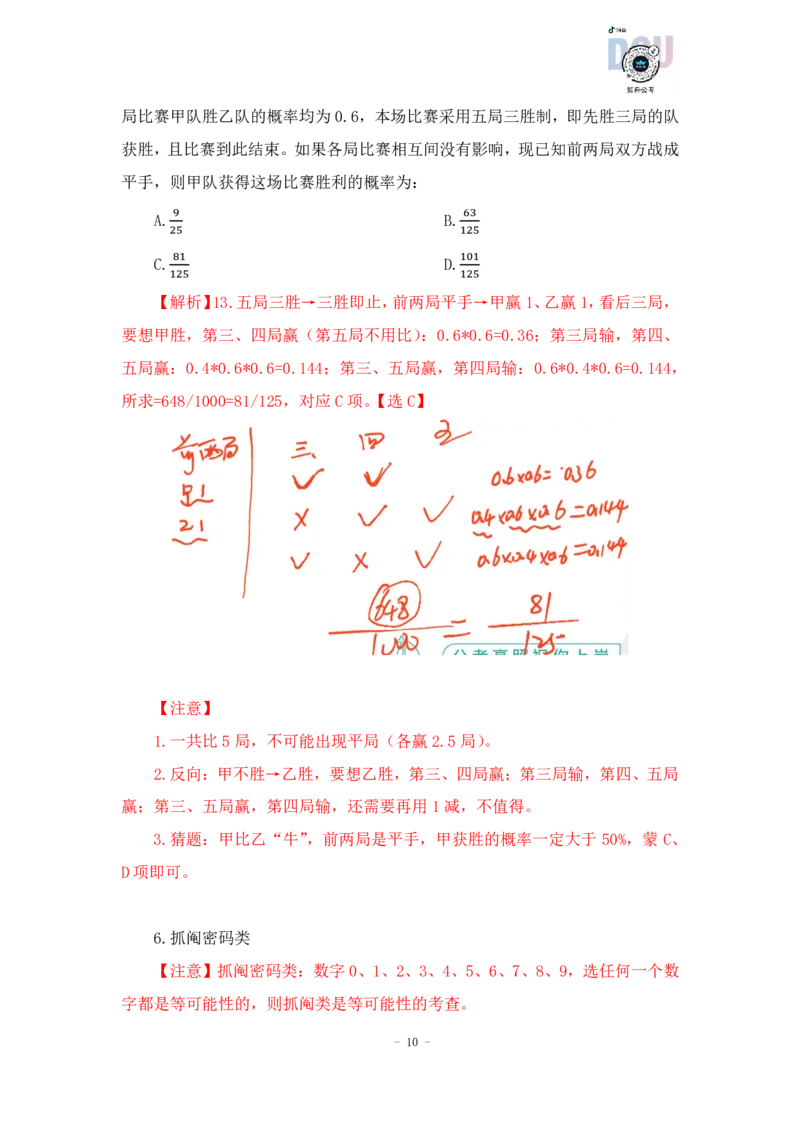 2022-12-13-随堂笔记概率_2026考公资料_超格合集_数资高照合集_数量关系高照合集⭐⭐⭐_2024课程25没开课的先看这个_实战课2023高照数量关系系统实战课_笔记