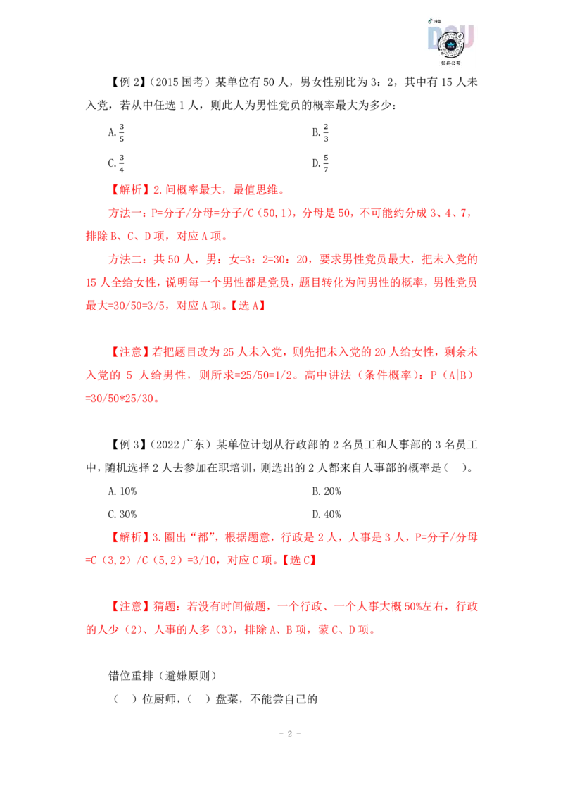 2022-12-13-随堂笔记概率_2026考公资料_超格合集_数资高照合集_数量关系高照合集⭐⭐⭐_2024课程25没开课的先看这个_实战课2023高照数量关系系统实战课_笔记