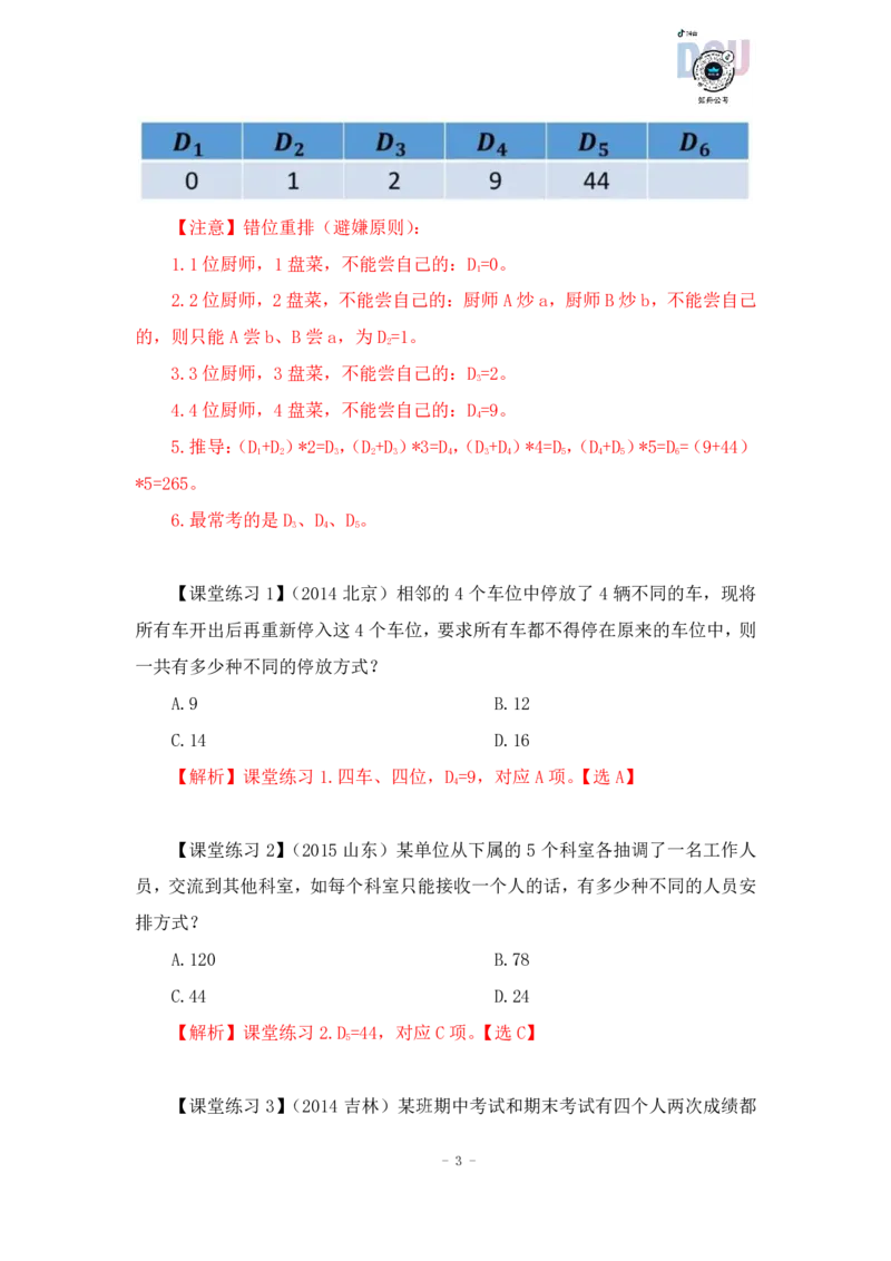 2022-12-13-随堂笔记概率_2026考公资料_超格合集_数资高照合集_数量关系高照合集⭐⭐⭐_2024课程25没开课的先看这个_实战课2023高照数量关系系统实战课_笔记