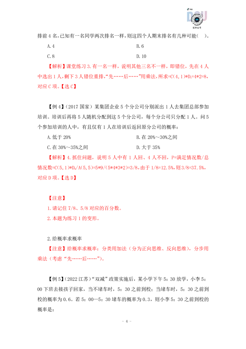 2022-12-13-随堂笔记概率_2026考公资料_超格合集_数资高照合集_数量关系高照合集⭐⭐⭐_2024课程25没开课的先看这个_实战课2023高照数量关系系统实战课_笔记