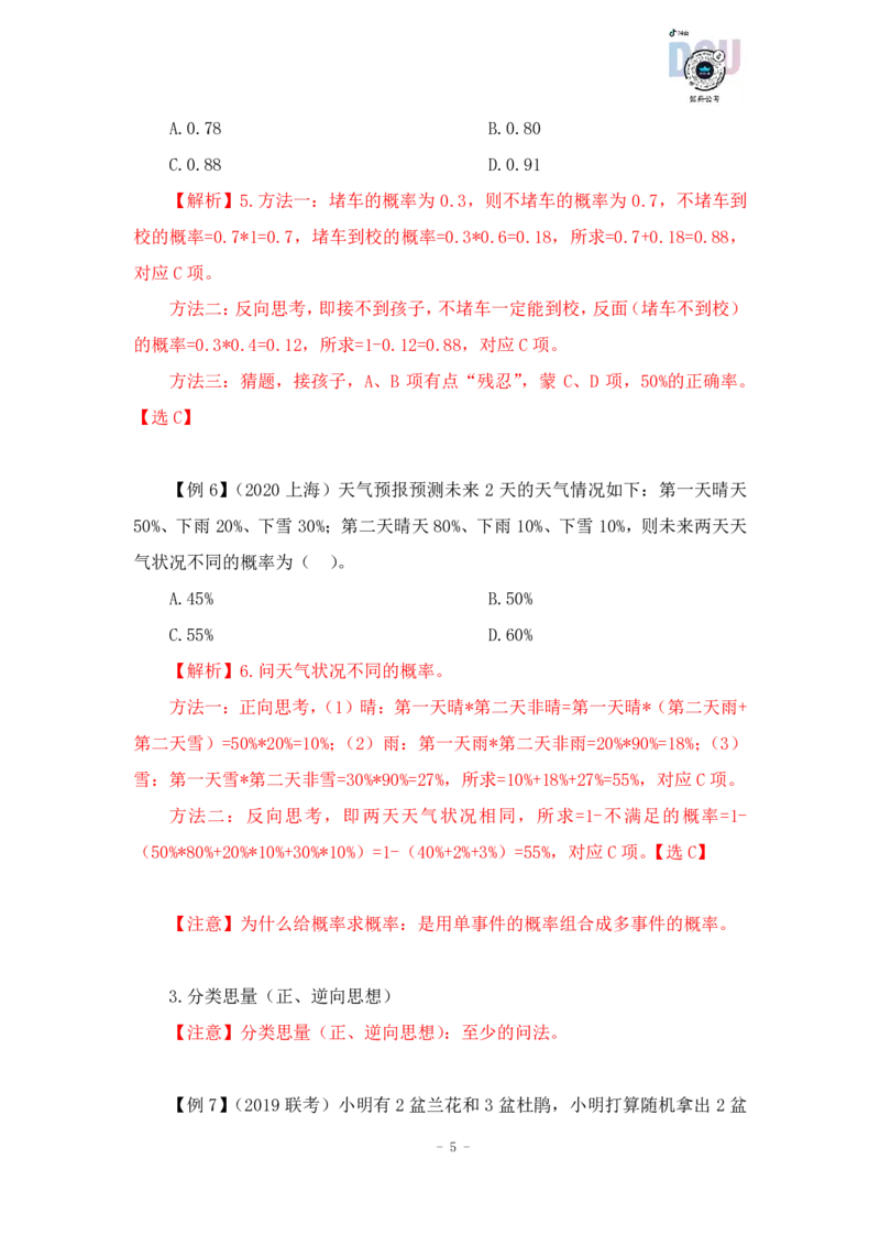 2022-12-13-随堂笔记概率_2026考公资料_超格合集_数资高照合集_数量关系高照合集⭐⭐⭐_2024课程25没开课的先看这个_实战课2023高照数量关系系统实战课_笔记