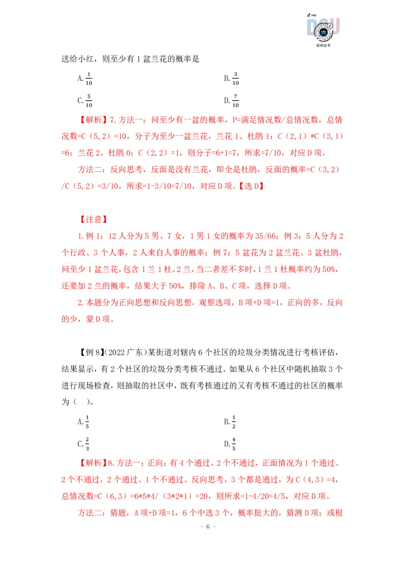 2022-12-13-随堂笔记概率_2026考公资料_超格合集_数资高照合集_数量关系高照合集⭐⭐⭐_2024课程25没开课的先看这个_实战课2023高照数量关系系统实战课_笔记