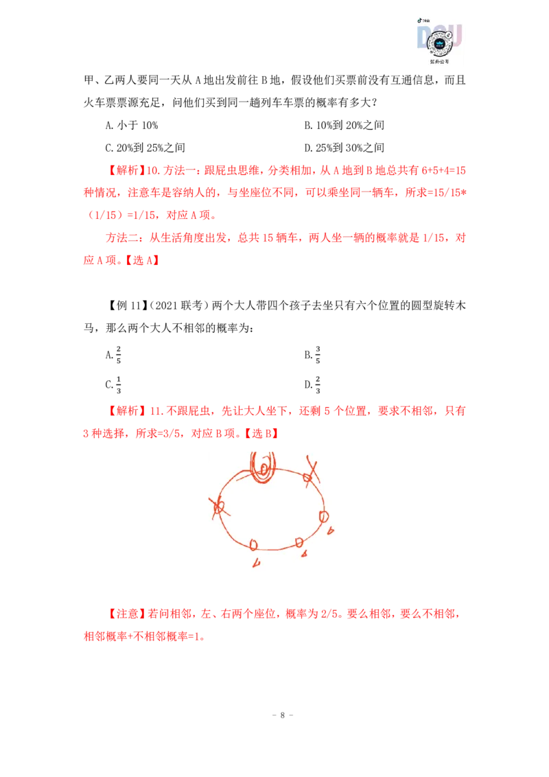 2022-12-13-随堂笔记概率_2026考公资料_超格合集_数资高照合集_数量关系高照合集⭐⭐⭐_2024课程25没开课的先看这个_实战课2023高照数量关系系统实战课_笔记