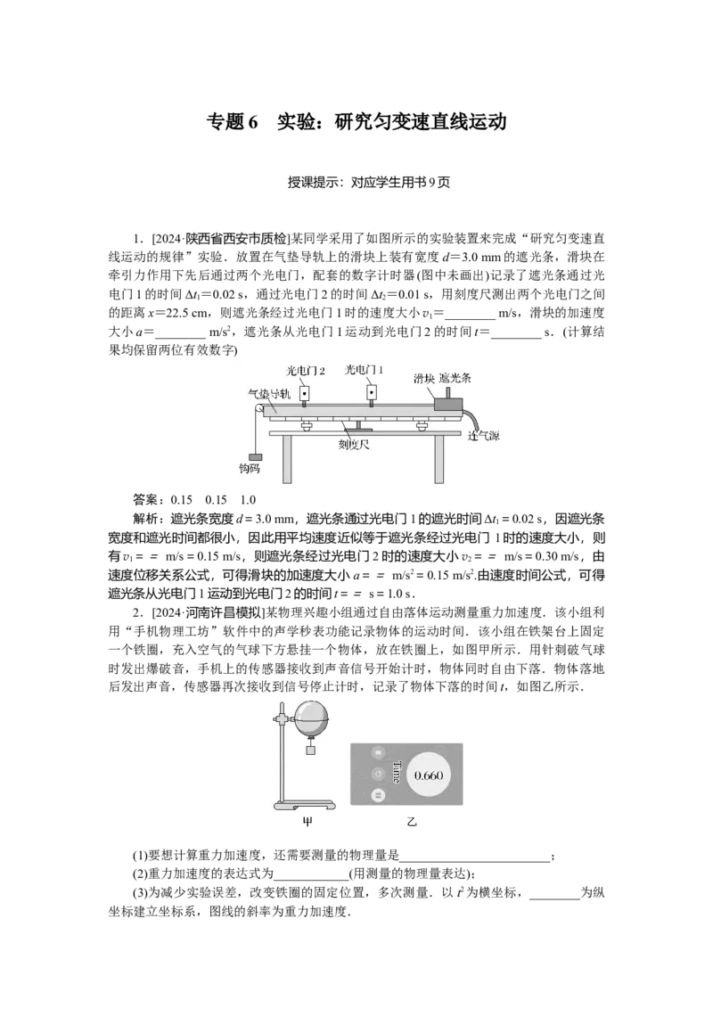 质点的直线运动专题6_2025高中教辅（后续还会更新新习题试卷）_2025高中全科《微专题&middot;小练习》_2025高中全科《微专题小练习》_2025版&middot;微专题小练习&middot;物理
