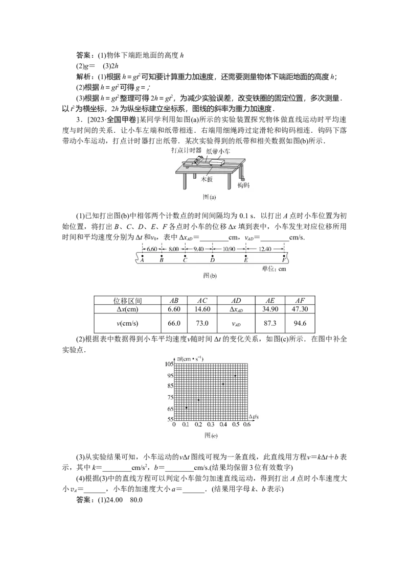 质点的直线运动专题6_2025高中教辅（后续还会更新新习题试卷）_2025高中全科《微专题&middot;小练习》_2025高中全科《微专题小练习》_2025版&middot;微专题小练习&middot;物理