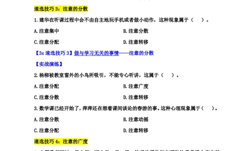 中学心理学3s速选技巧+7s速背技巧挖空版_教资_大圣26上蒙题技巧通用网课（中小幼）_00大圣蒙题技巧_中学3s+7s技巧班资料