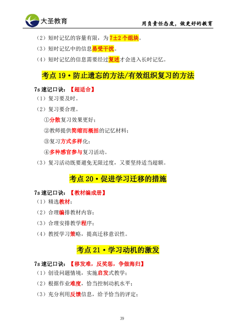 中学心理学3s速选技巧+7s速背技巧挖空版_教资_大圣26上蒙题技巧通用网课（中小幼）_00大圣蒙题技巧_中学3s+7s技巧班资料