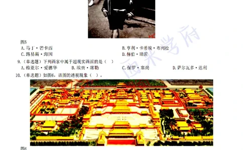 22年下-高中美术-真题及答案解析_教资_25下资料合集二_25下最新科三知识点汇编+思维导图-高中_10.美术_02.历年真题