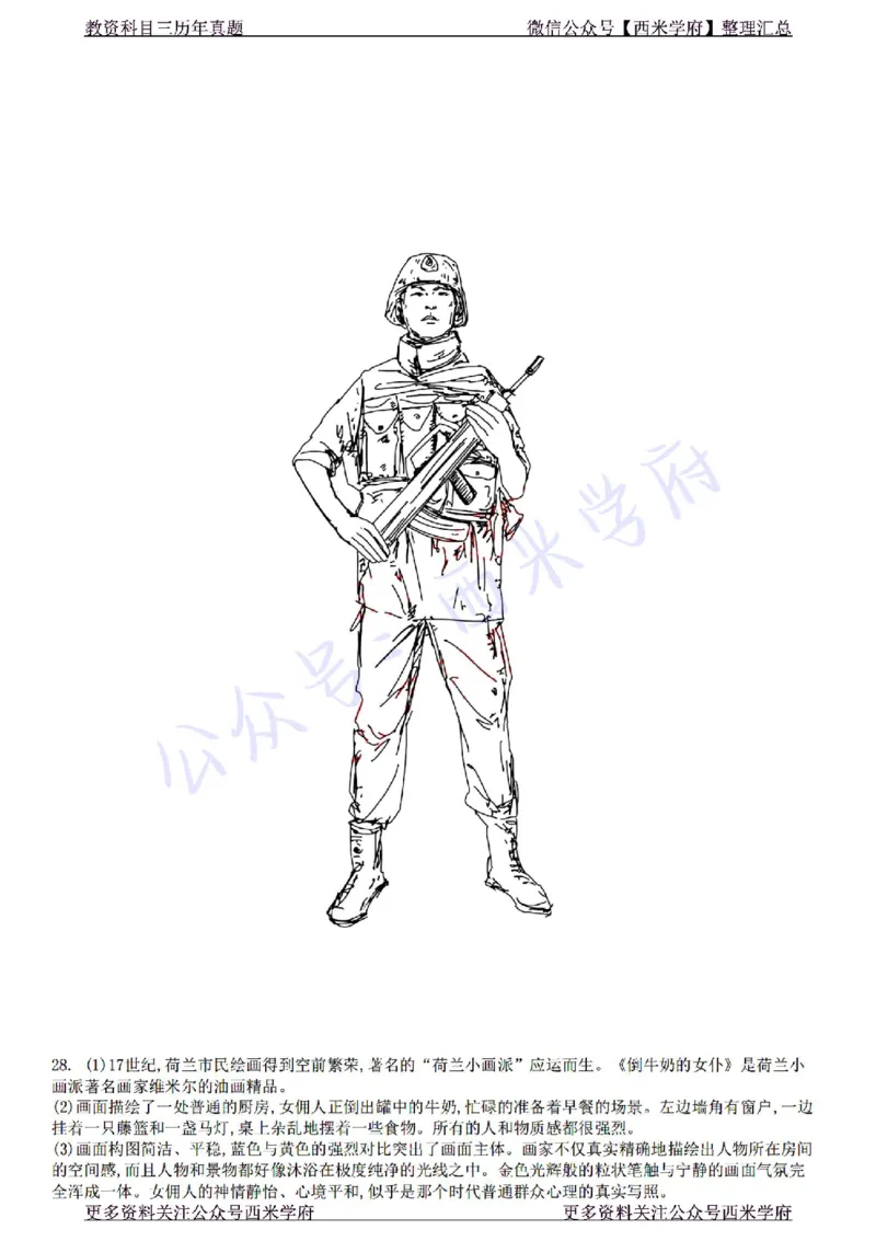 22年下-高中美术-真题及答案解析_教资_25下资料合集二_25下最新科三知识点汇编+思维导图-高中_10.美术_02.历年真题