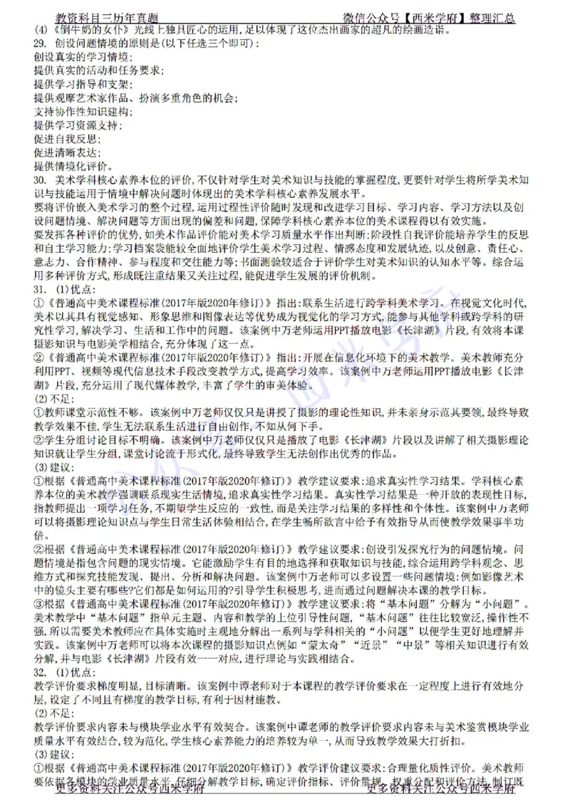 22年下-高中美术-真题及答案解析_教资_25下资料合集二_25下最新科三知识点汇编+思维导图-高中_10.美术_02.历年真题