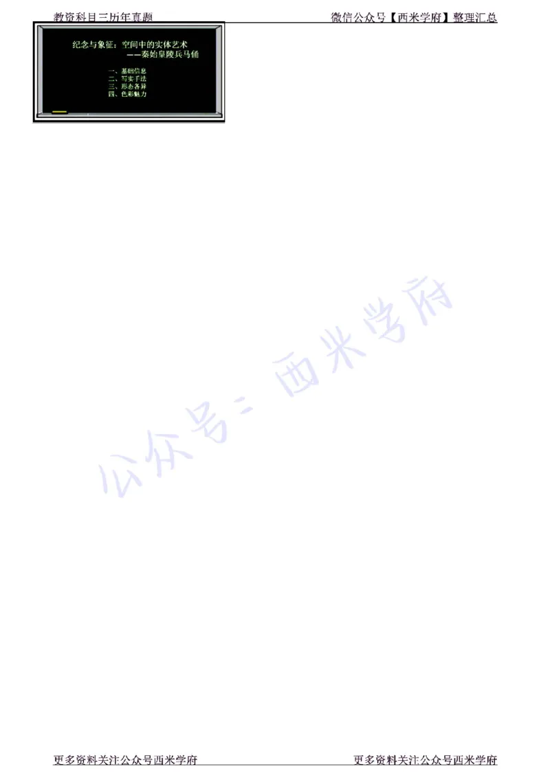 22年下-高中美术-真题及答案解析_教资_25下资料合集二_25下最新科三知识点汇编+思维导图-高中_10.美术_02.历年真题