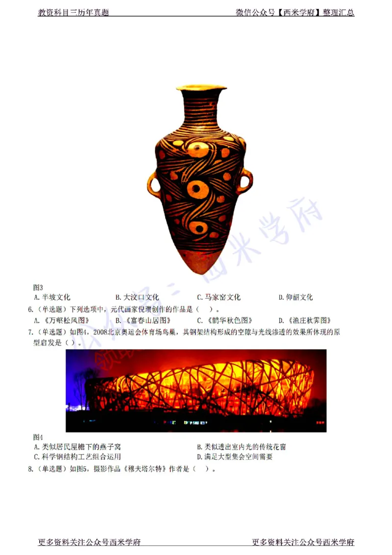 22年下-高中美术-真题及答案解析_教资_25下资料合集二_25下最新科三知识点汇编+思维导图-高中_10.美术_02.历年真题