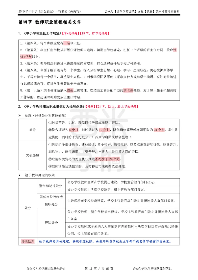 25下中学-综合素质一轮笔记_教资_26上西米学府一轮重点笔记（中学科一）_25下版重点笔记+习题