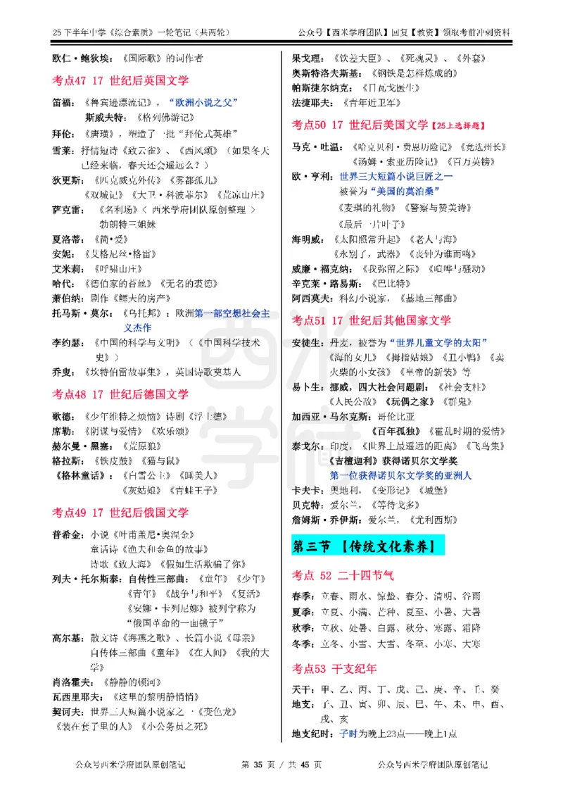 25下中学-综合素质一轮笔记_教资_26上西米学府一轮重点笔记（中学科一）_25下版重点笔记+习题
