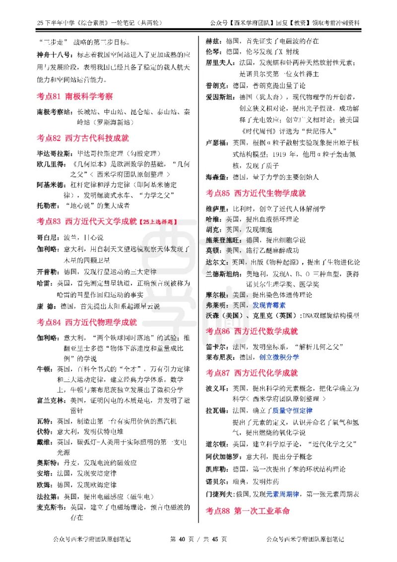 25下中学-综合素质一轮笔记_教资_26上西米学府一轮重点笔记（中学科一）_25下版重点笔记+习题