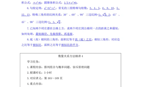 数量4_2026考公资料_（10）粉笔_2025粉笔国考省考980（课＋笔记）_粉笔980（25多省）_42025FB四川省考980系统班_1.全方法精讲（视频+讲义+笔记）_笔记