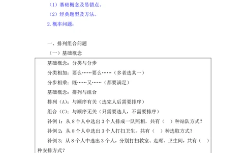 数量4_2026考公资料_（10）粉笔_2025粉笔国考省考980（课＋笔记）_粉笔980（25多省）_42025FB四川省考980系统班_1.全方法精讲（视频+讲义+笔记）_笔记