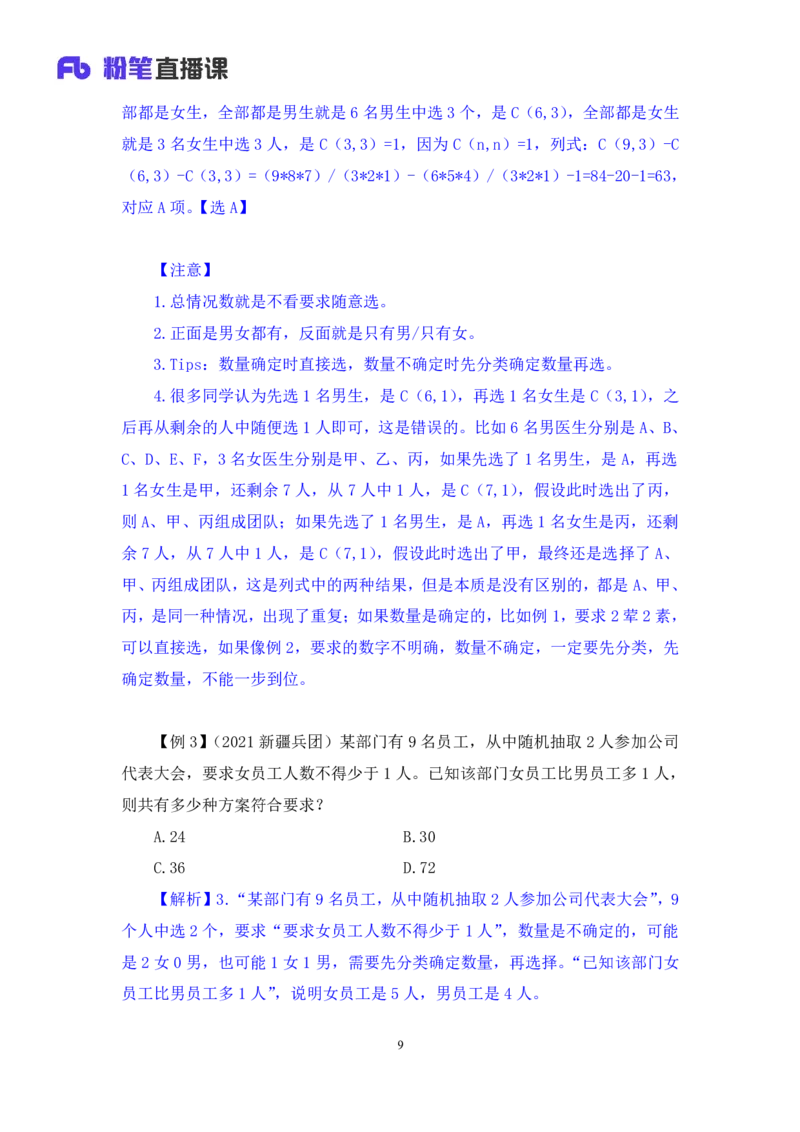 数量4_2026考公资料_（10）粉笔_2025粉笔国考省考980（课＋笔记）_粉笔980（25多省）_42025FB四川省考980系统班_1.全方法精讲（视频+讲义+笔记）_笔记