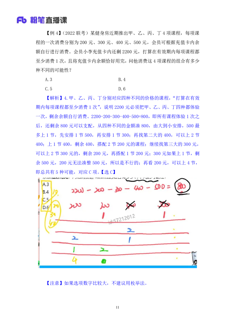 数量4_2026考公资料_（10）粉笔_2025粉笔国考省考980（课＋笔记）_粉笔980（25多省）_42025FB四川省考980系统班_1.全方法精讲（视频+讲义+笔记）_笔记