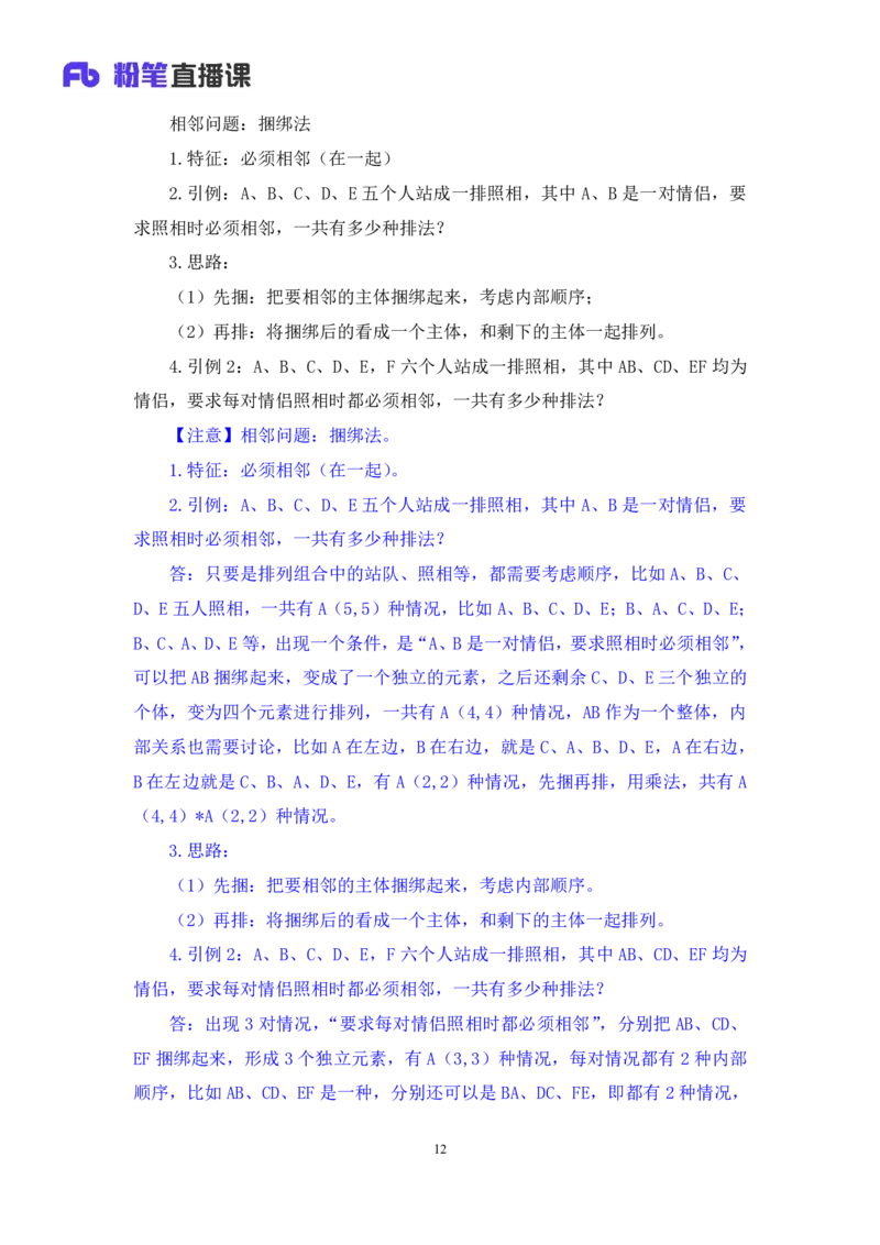 数量4_2026考公资料_（10）粉笔_2025粉笔国考省考980（课＋笔记）_粉笔980（25多省）_42025FB四川省考980系统班_1.全方法精讲（视频+讲义+笔记）_笔记