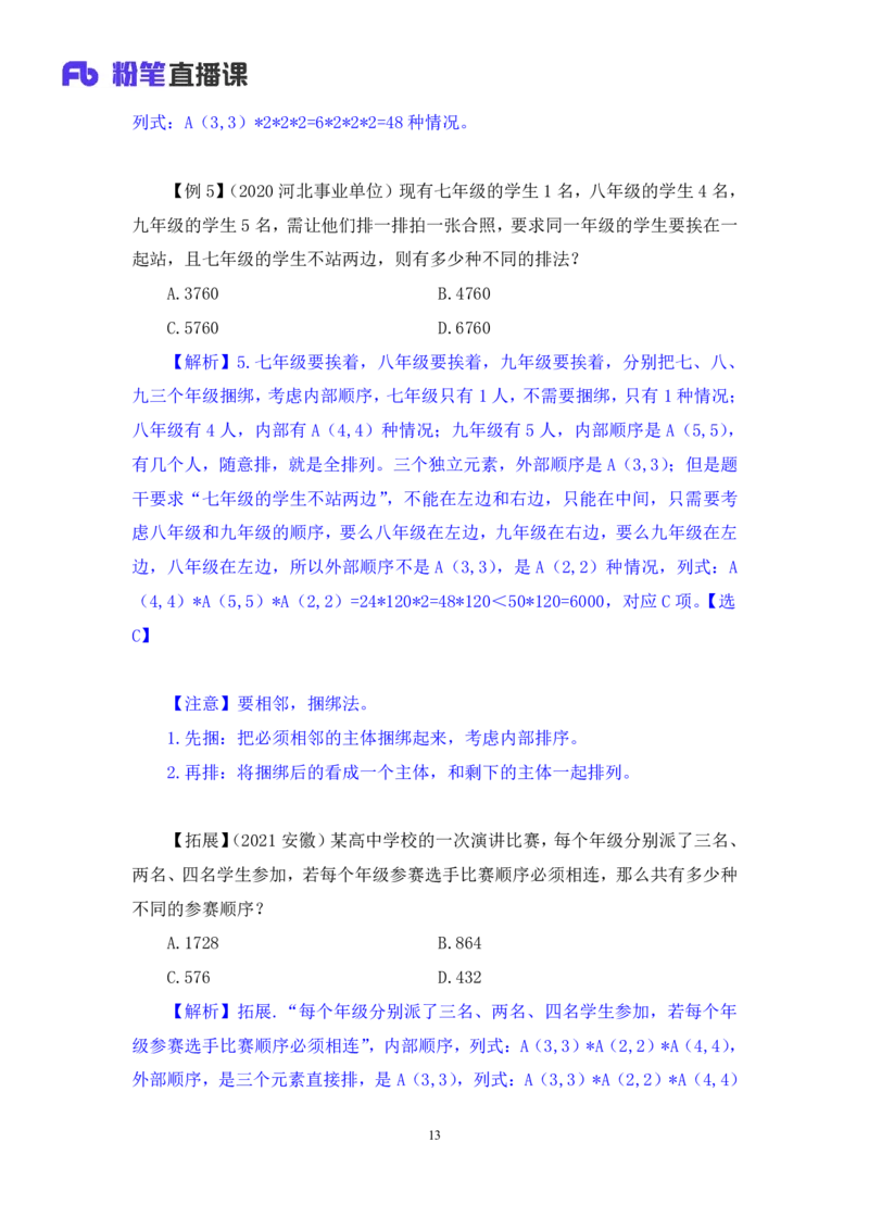 数量4_2026考公资料_（10）粉笔_2025粉笔国考省考980（课＋笔记）_粉笔980（25多省）_42025FB四川省考980系统班_1.全方法精讲（视频+讲义+笔记）_笔记