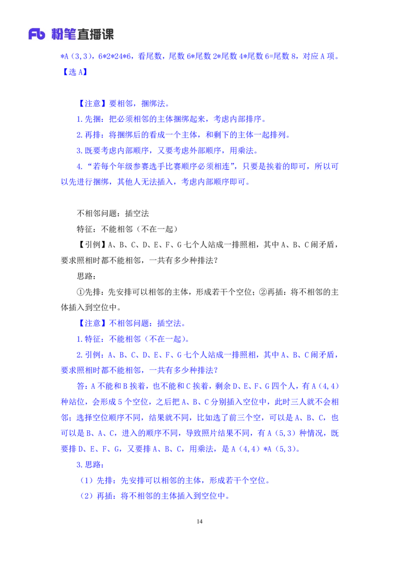数量4_2026考公资料_（10）粉笔_2025粉笔国考省考980（课＋笔记）_粉笔980（25多省）_42025FB四川省考980系统班_1.全方法精讲（视频+讲义+笔记）_笔记