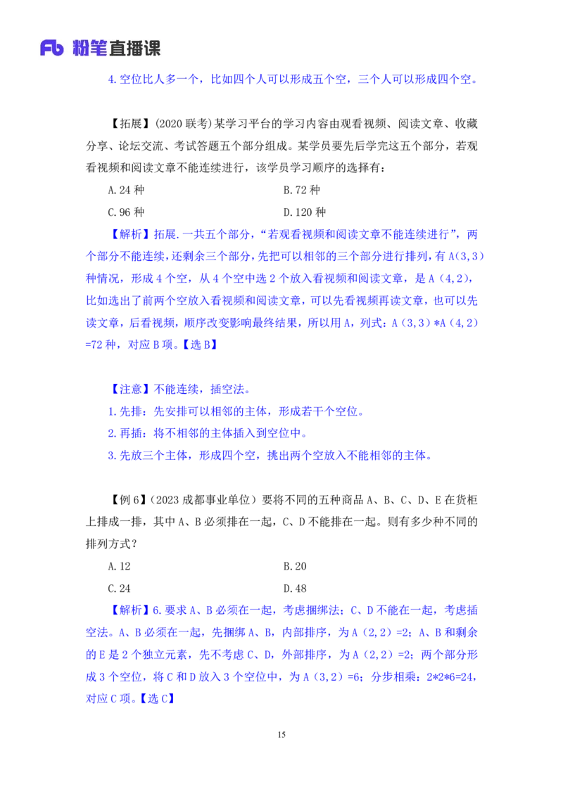 数量4_2026考公资料_（10）粉笔_2025粉笔国考省考980（课＋笔记）_粉笔980（25多省）_42025FB四川省考980系统班_1.全方法精讲（视频+讲义+笔记）_笔记