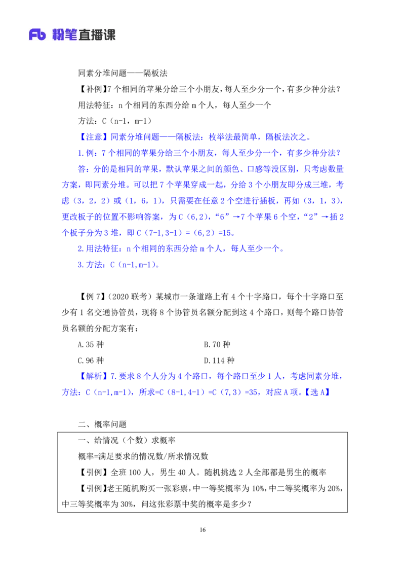 数量4_2026考公资料_（10）粉笔_2025粉笔国考省考980（课＋笔记）_粉笔980（25多省）_42025FB四川省考980系统班_1.全方法精讲（视频+讲义+笔记）_笔记