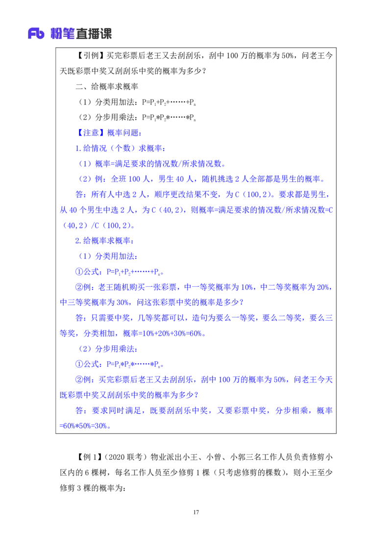 数量4_2026考公资料_（10）粉笔_2025粉笔国考省考980（课＋笔记）_粉笔980（25多省）_42025FB四川省考980系统班_1.全方法精讲（视频+讲义+笔记）_笔记