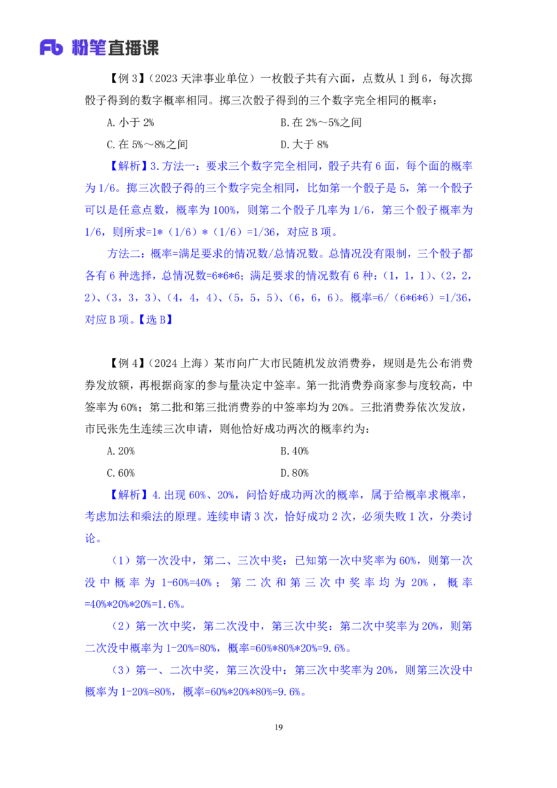 数量4_2026考公资料_（10）粉笔_2025粉笔国考省考980（课＋笔记）_粉笔980（25多省）_42025FB四川省考980系统班_1.全方法精讲（视频+讲义+笔记）_笔记