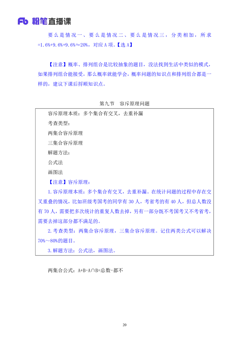 数量4_2026考公资料_（10）粉笔_2025粉笔国考省考980（课＋笔记）_粉笔980（25多省）_42025FB四川省考980系统班_1.全方法精讲（视频+讲义+笔记）_笔记