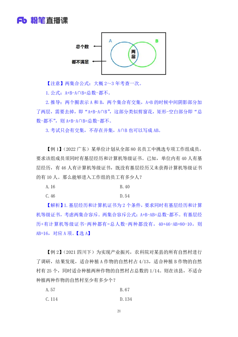 数量4_2026考公资料_（10）粉笔_2025粉笔国考省考980（课＋笔记）_粉笔980（25多省）_42025FB四川省考980系统班_1.全方法精讲（视频+讲义+笔记）_笔记