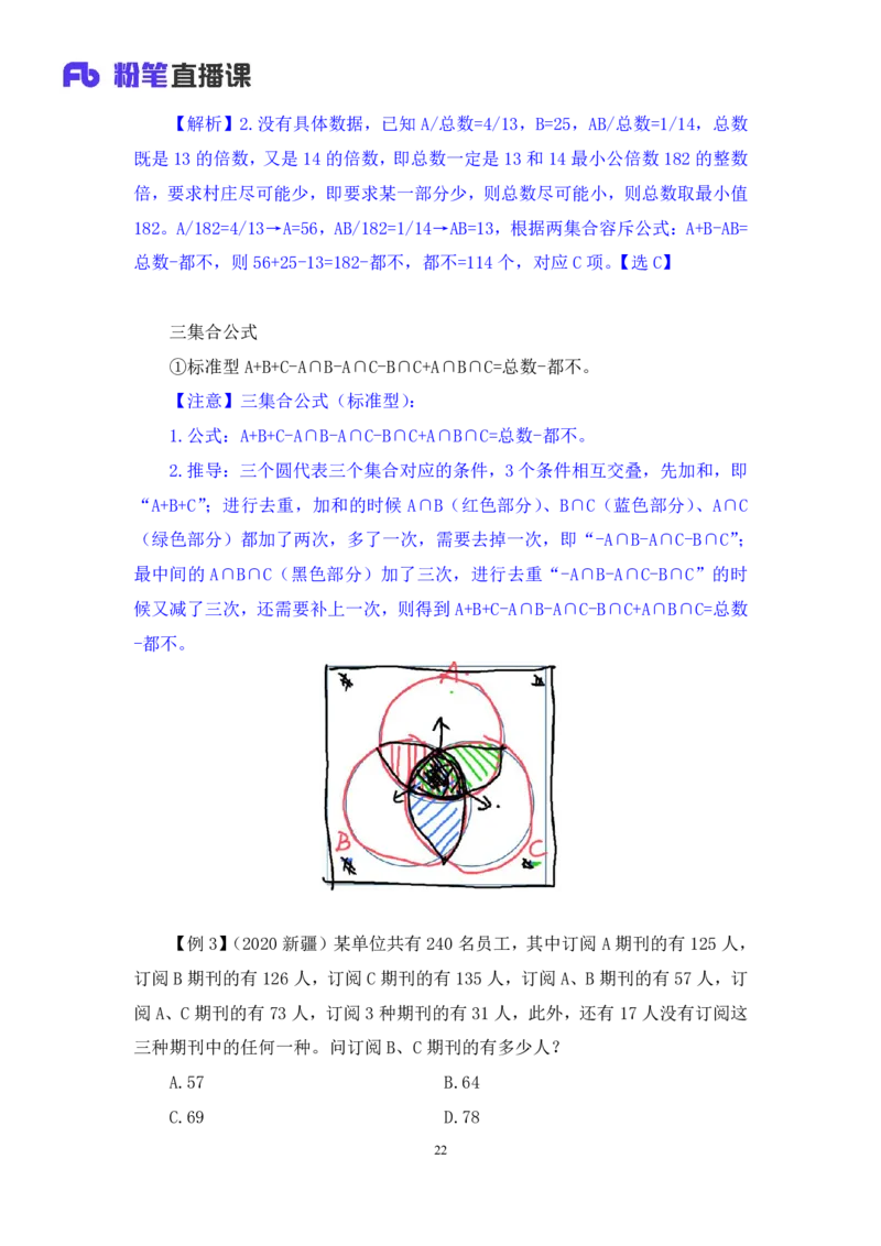 数量4_2026考公资料_（10）粉笔_2025粉笔国考省考980（课＋笔记）_粉笔980（25多省）_42025FB四川省考980系统班_1.全方法精讲（视频+讲义+笔记）_笔记
